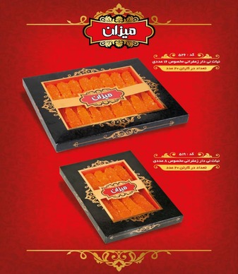 نی نبات 16 عددی کادویی زعفرانی