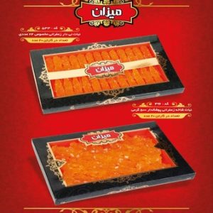 نی نبات 22 عددی