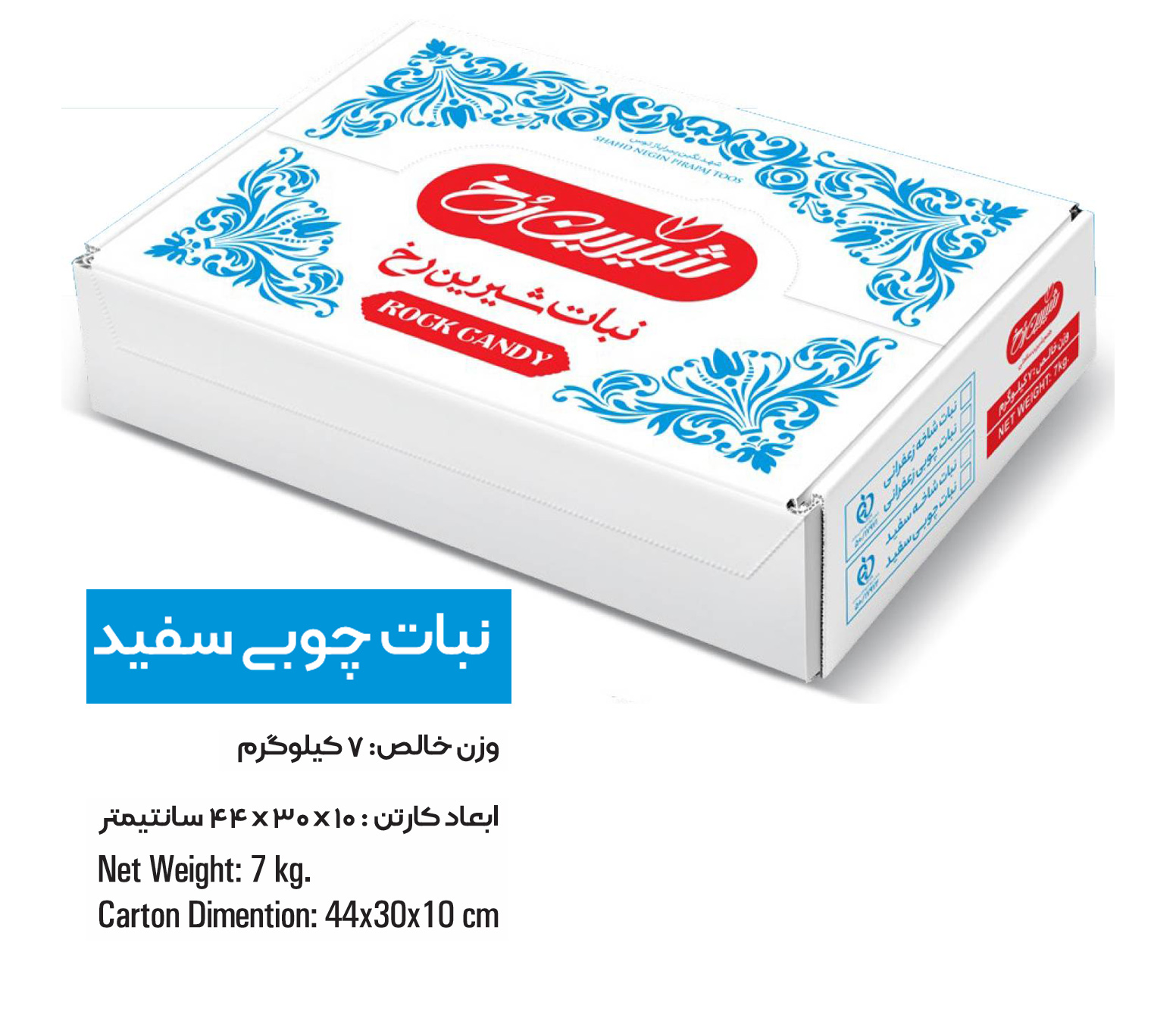 نبات نی دار سفید فله | کارتن ۷ کیلویی برند شیرین رخ | خرید عمده